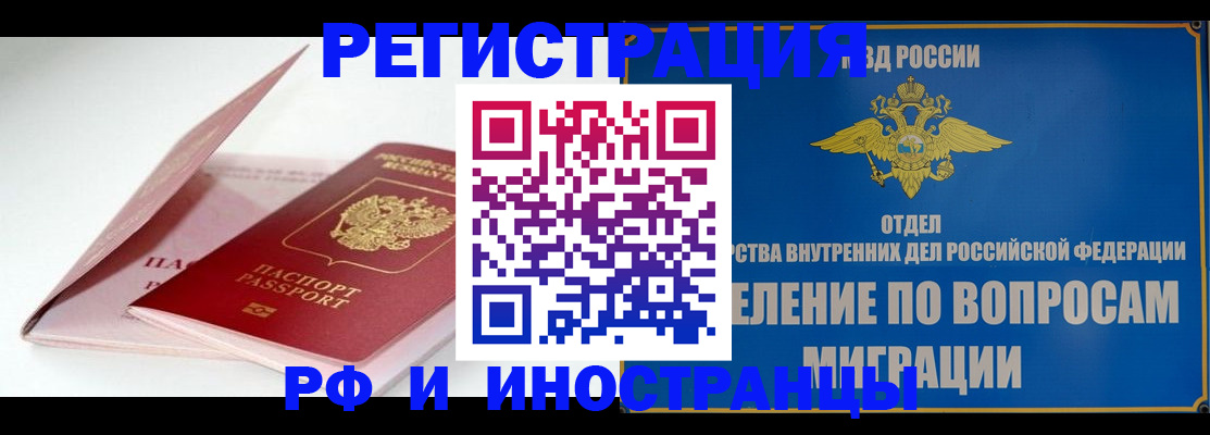 временная прописка в Новомосковске