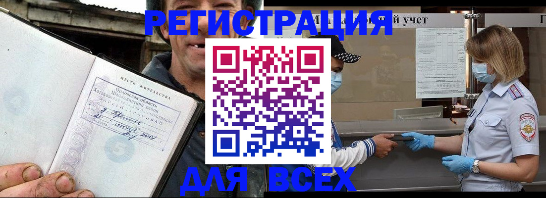 купить прописку в Новомосковске