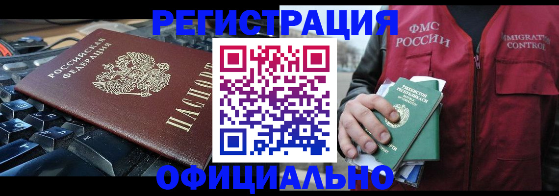 прописка регистрация в Новомосковске