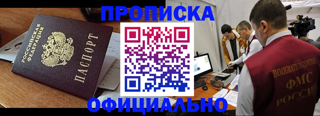 прописка иностранных граждан в Новомосковске